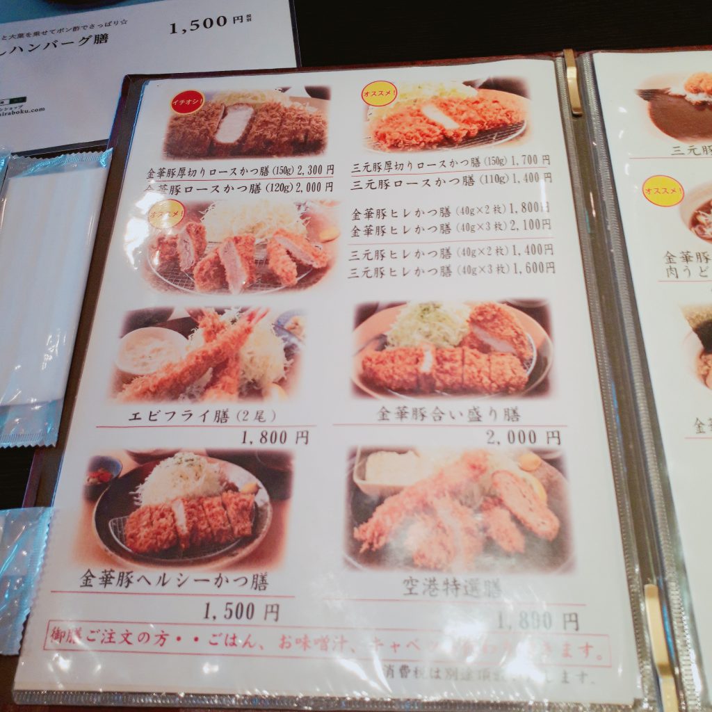 平田牧場 庄内空港店 は絶品三元豚が食べれるお店 ランチがお得なるメニューも公開 ぐるめぐ庄内